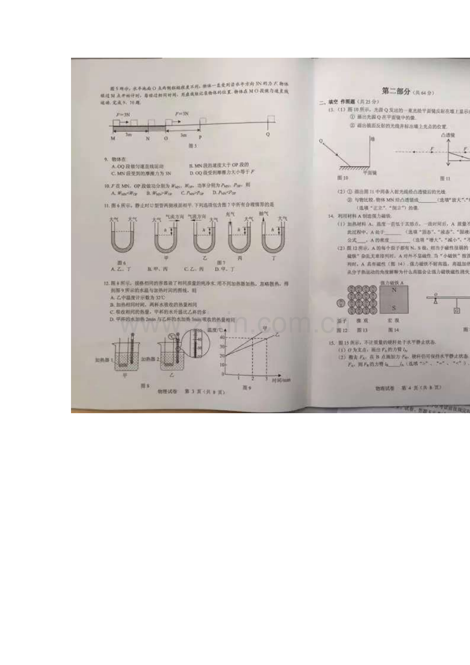广州市2016年中考物理试题.doc_第2页