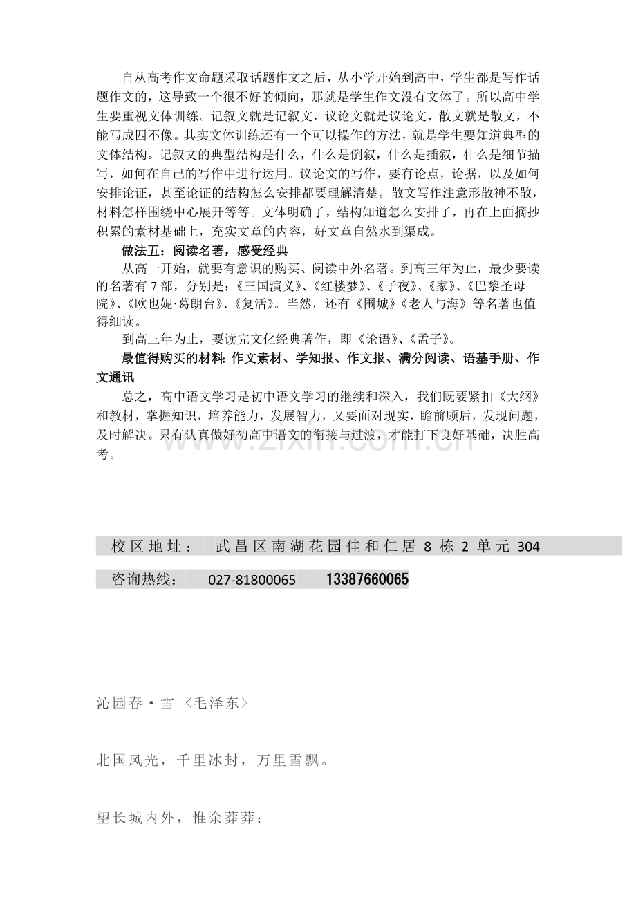 初高中语文衔接学习资料.doc_第3页