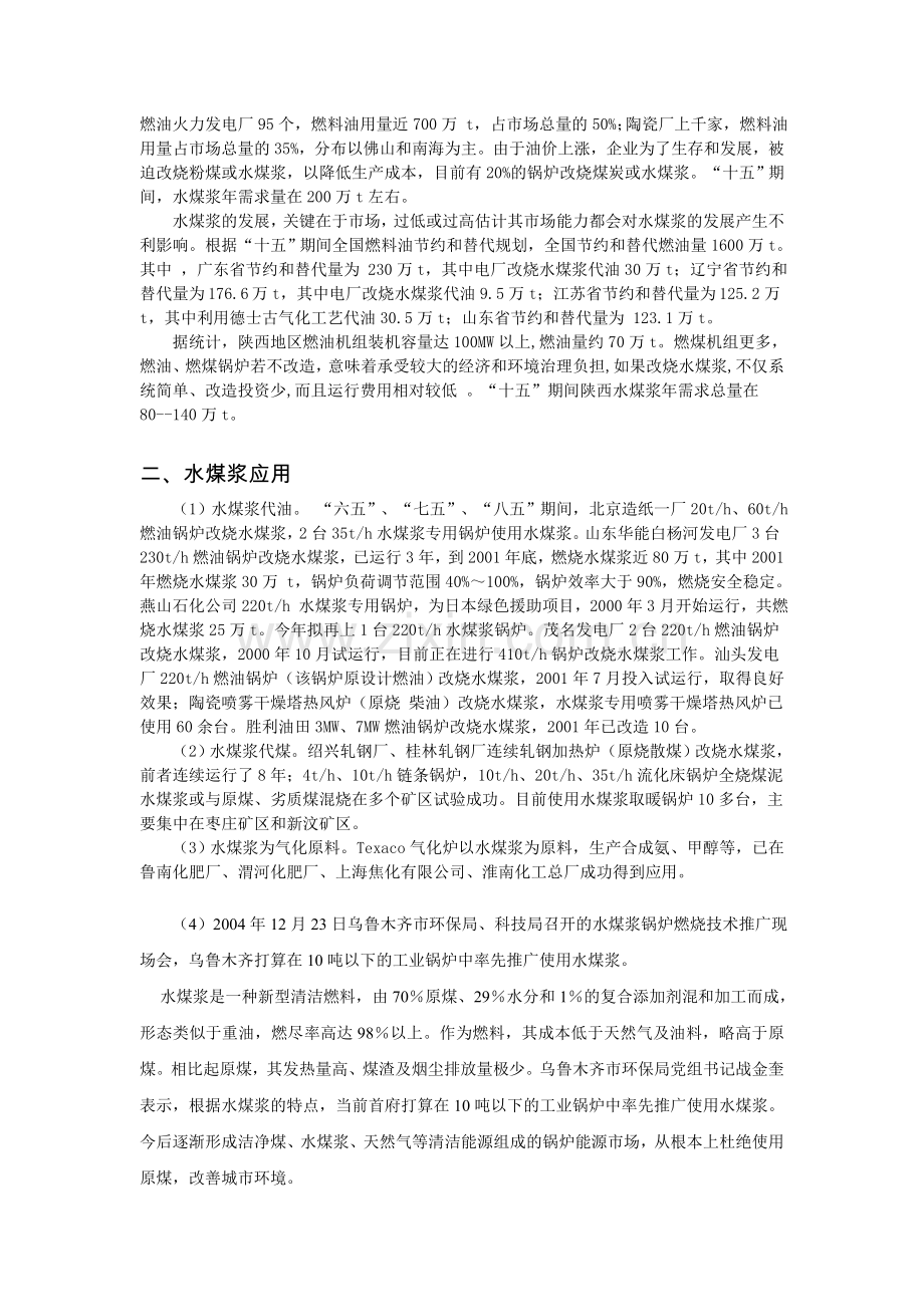 推广现场会策划方案.doc_第2页