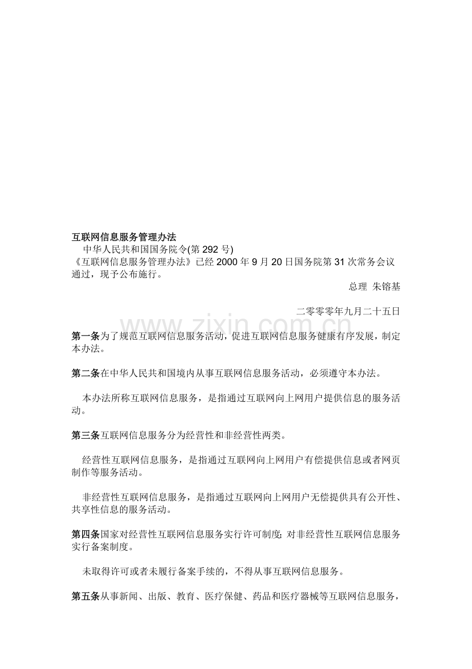 互联网信息服务管理办法123.doc_第1页