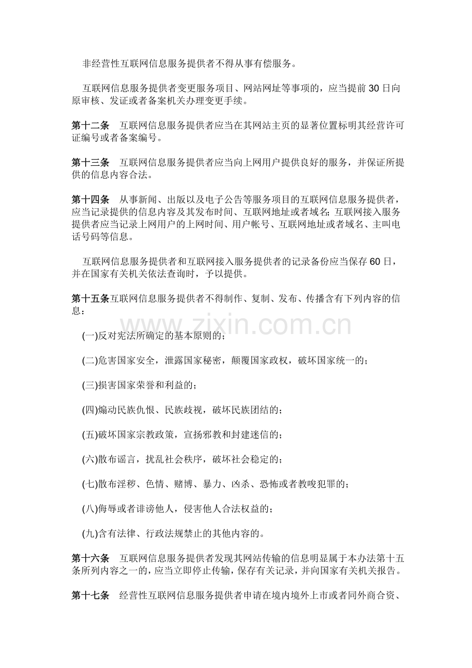 互联网信息服务管理办法123.doc_第3页