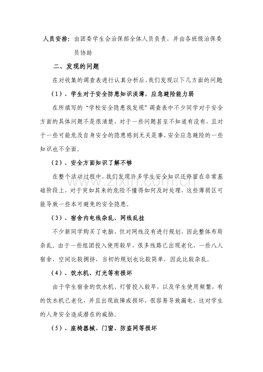 安全隐患排查我发现活动总结.doc_第2页