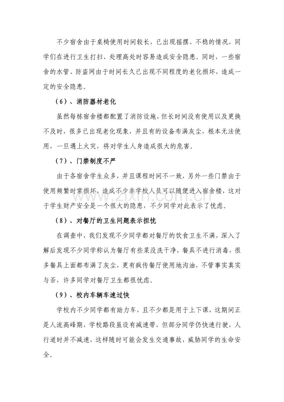 安全隐患排查我发现活动总结.doc_第3页