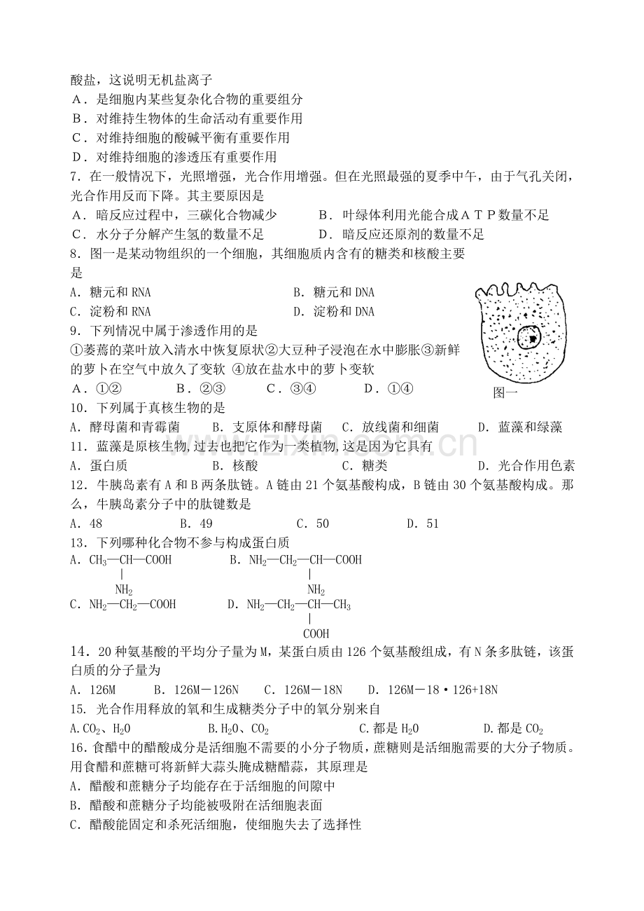 高二生物第一学期期中考试试卷1.doc_第2页