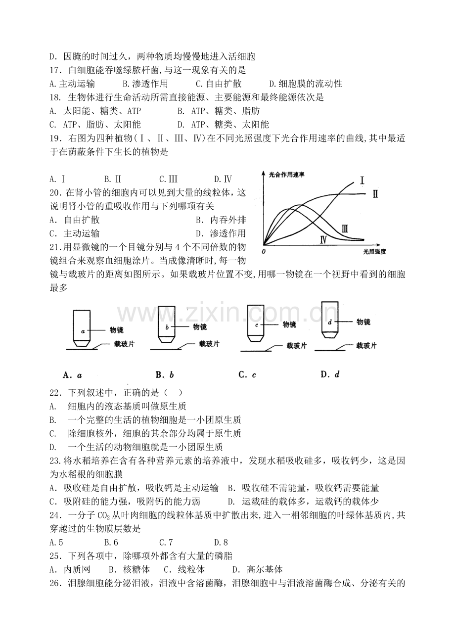 高二生物第一学期期中考试试卷1.doc_第3页