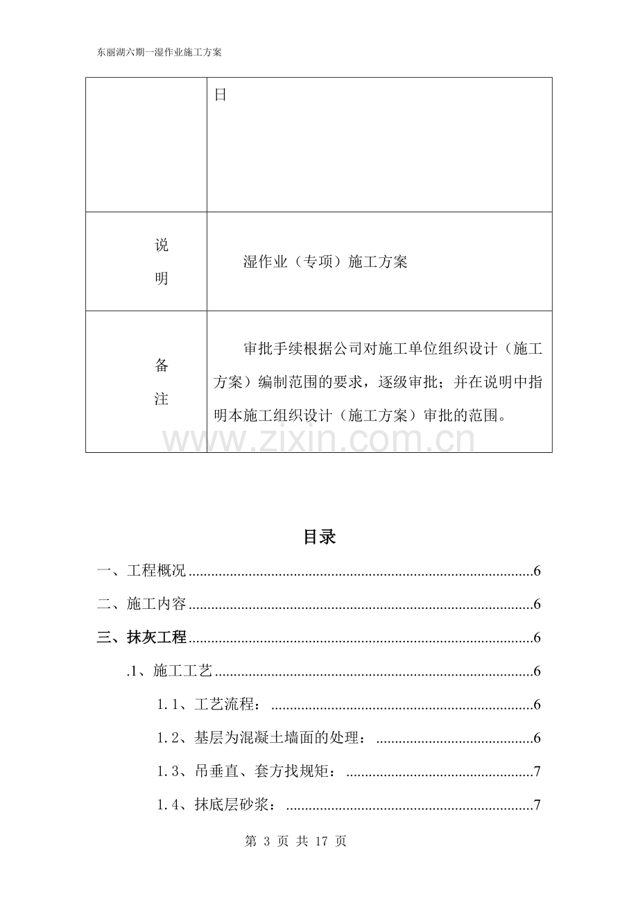 湿作业施工方案.doc_第3页