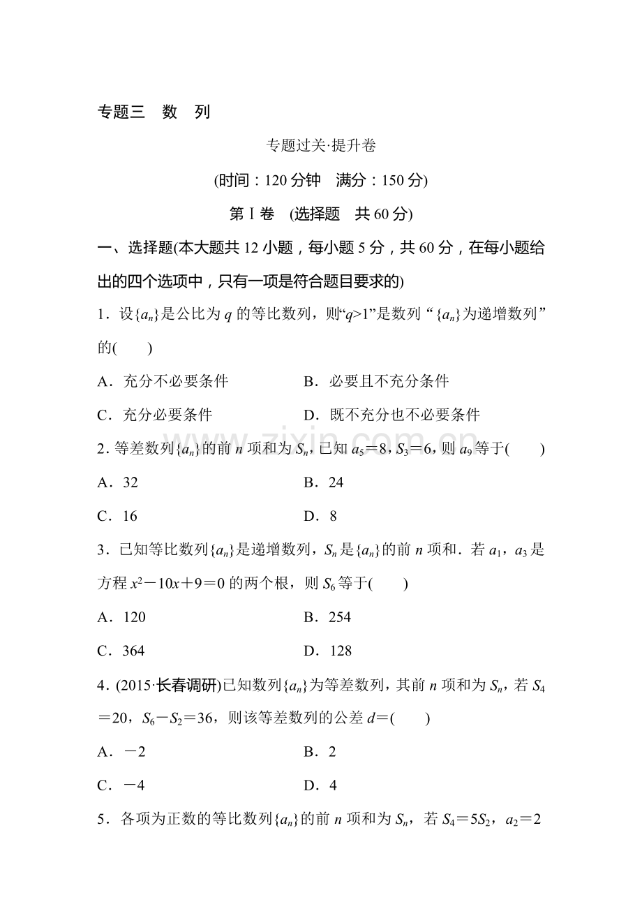 高三文科数学专题复习测试卷15.doc_第1页