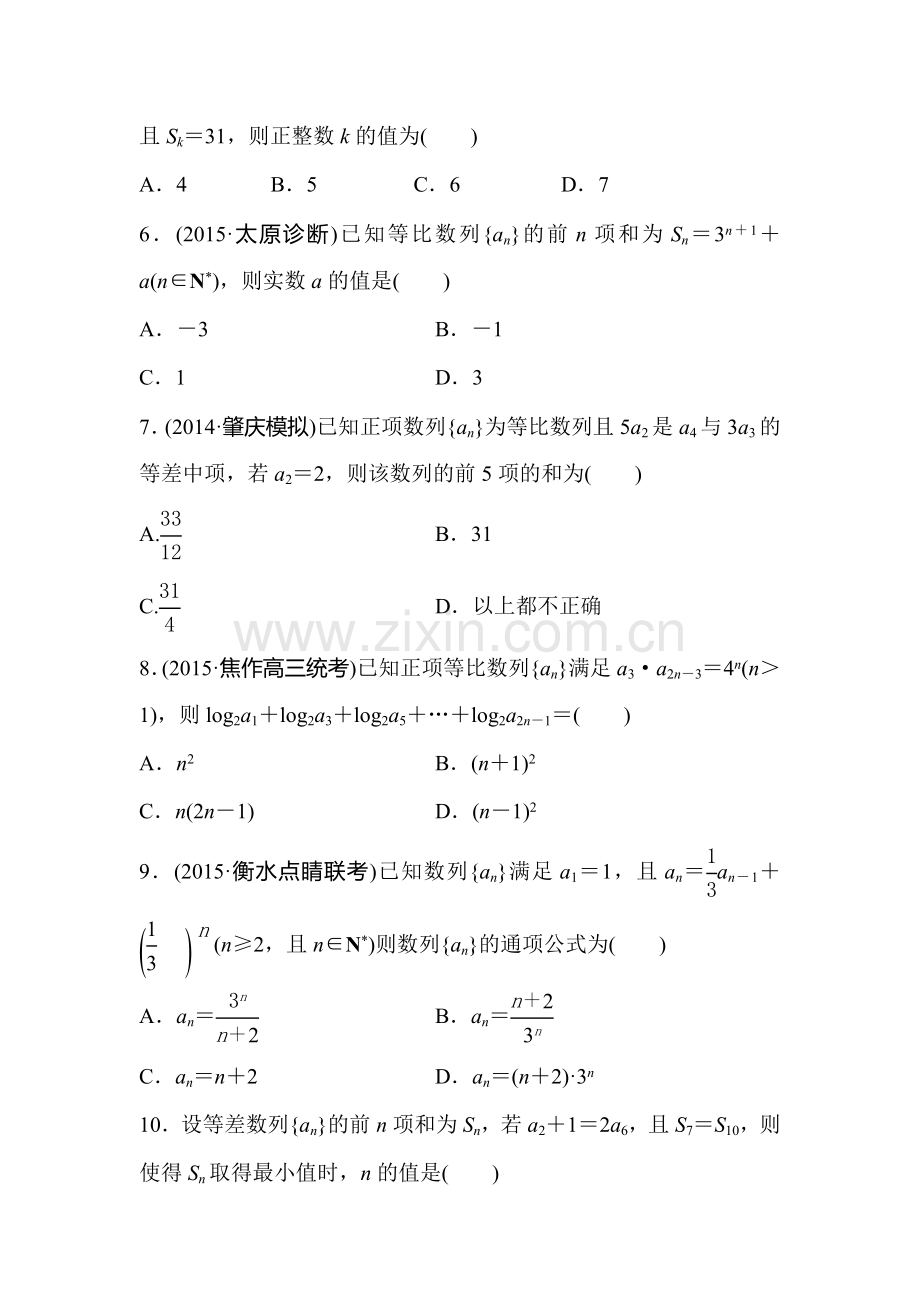 高三文科数学专题复习测试卷15.doc_第2页