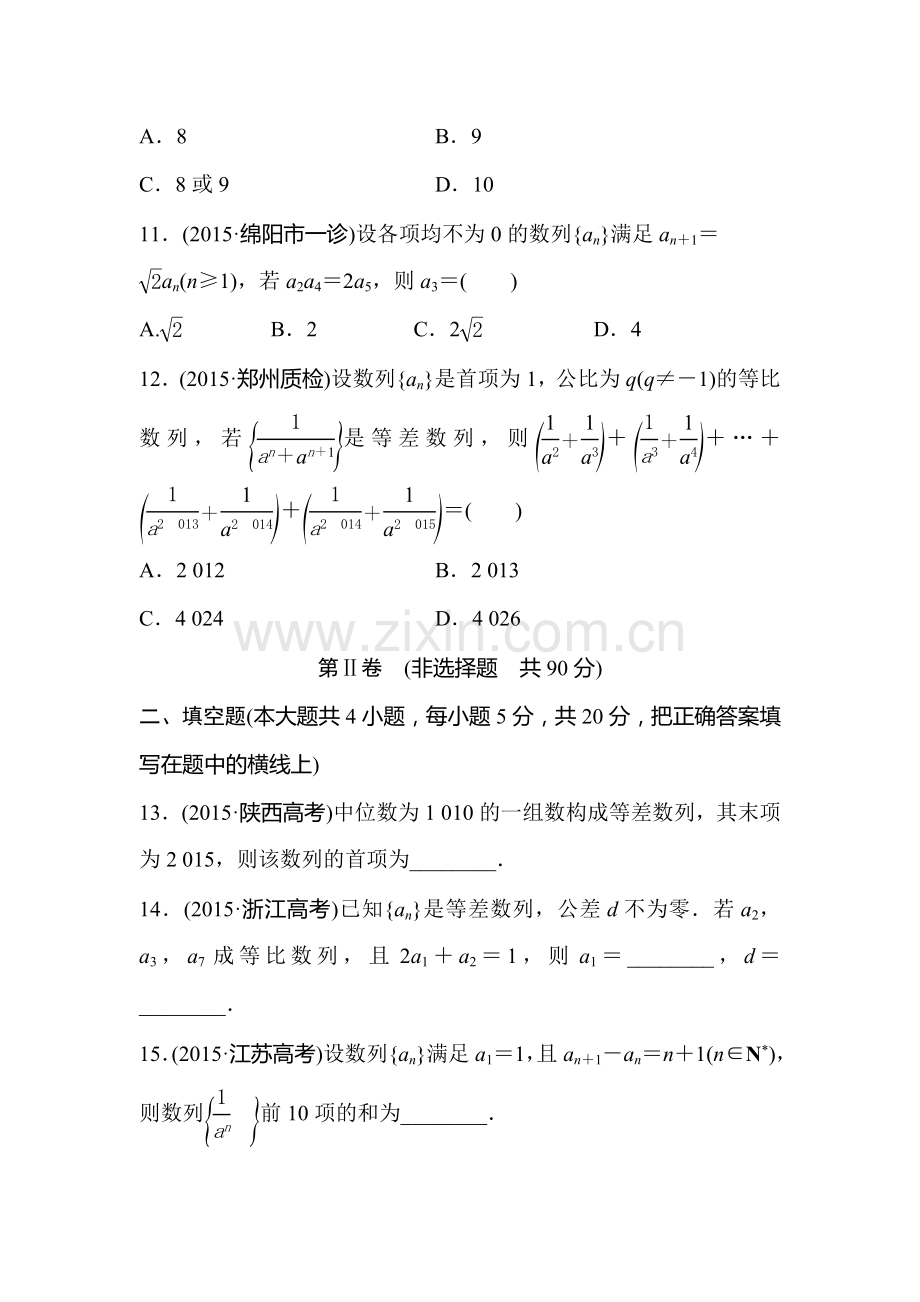 高三文科数学专题复习测试卷15.doc_第3页