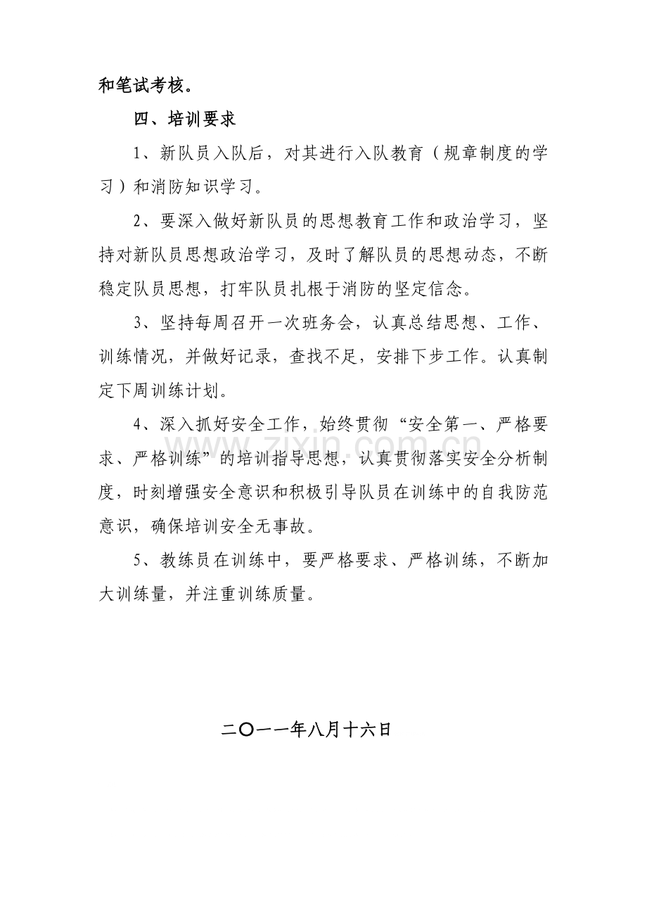 合同制消防员培训实施方案.doc_第3页