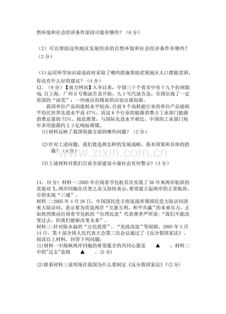 下学期四校联考历史与社会卷.doc_第3页