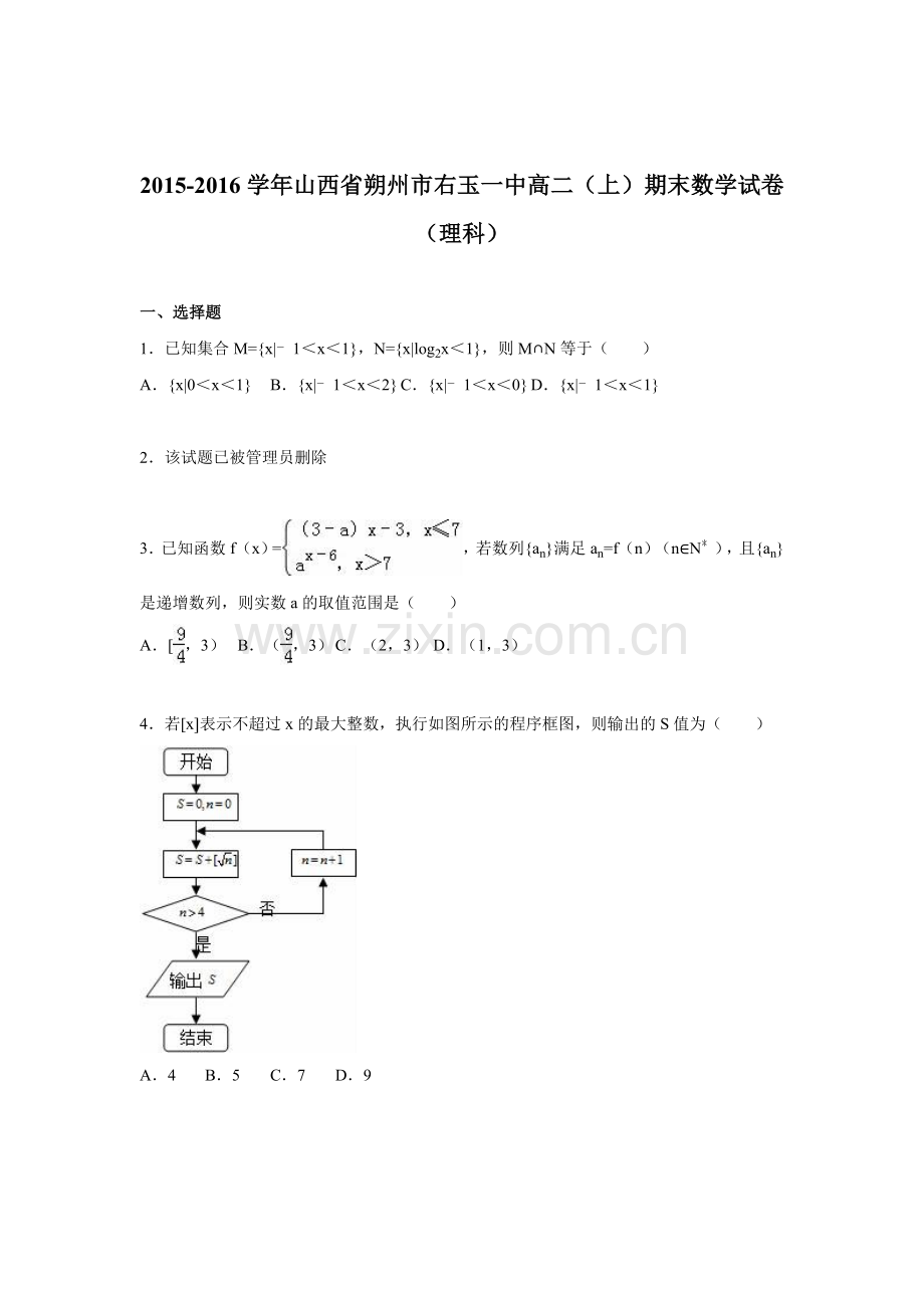 山西省朔州市2015-2016学年高二数学上册期末测试题2.doc_第1页