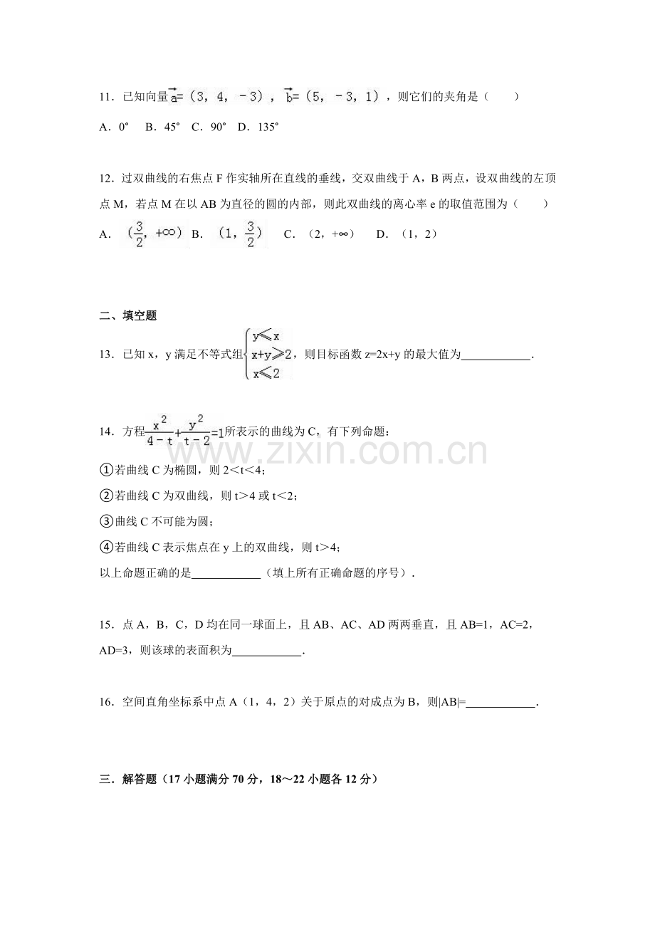 山西省朔州市2015-2016学年高二数学上册期末测试题2.doc_第3页