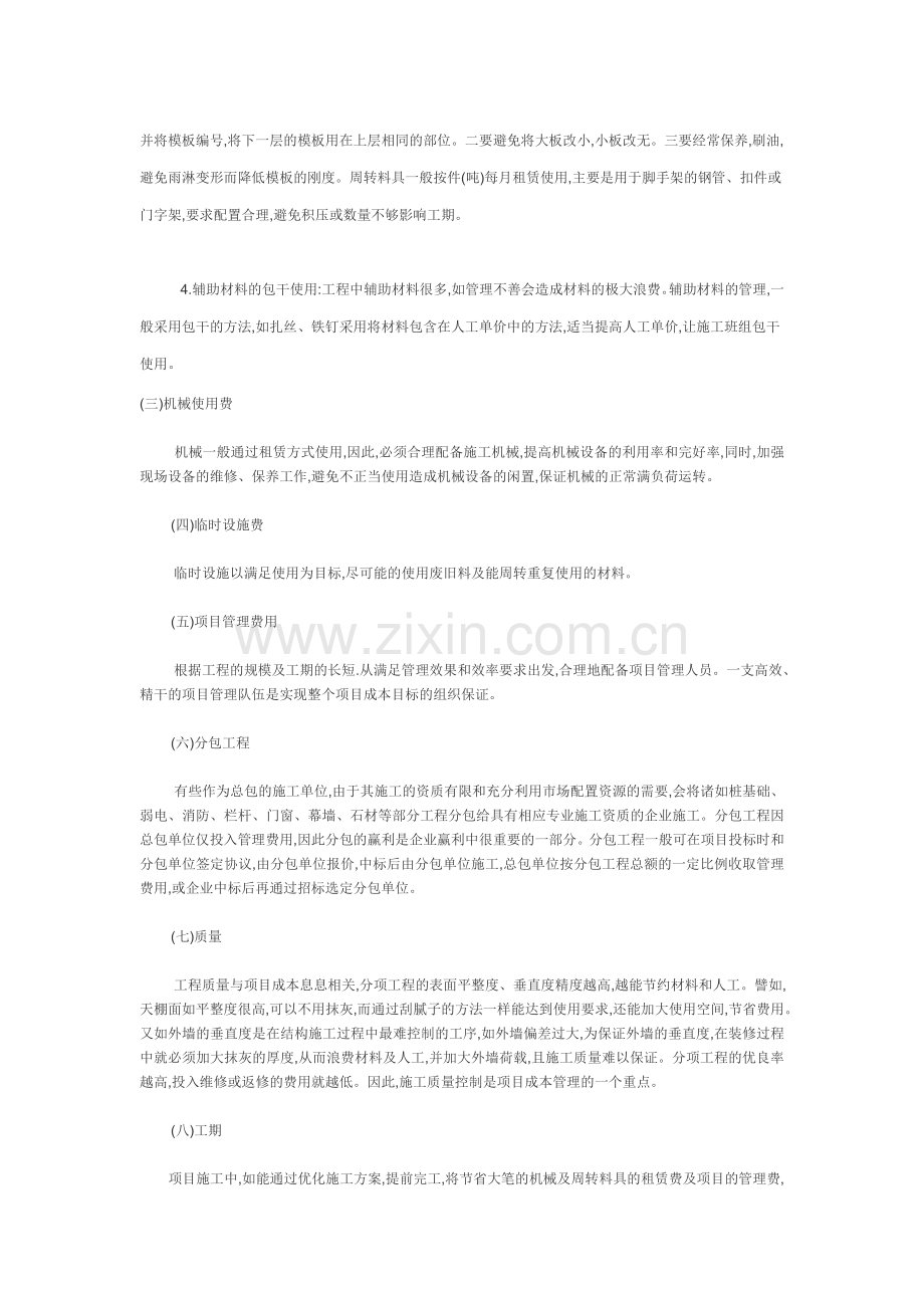 项目法施工的成本管理.docx_第3页