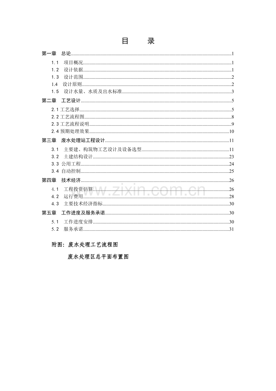 优秀的电镀废水处理设计方案.doc_第2页