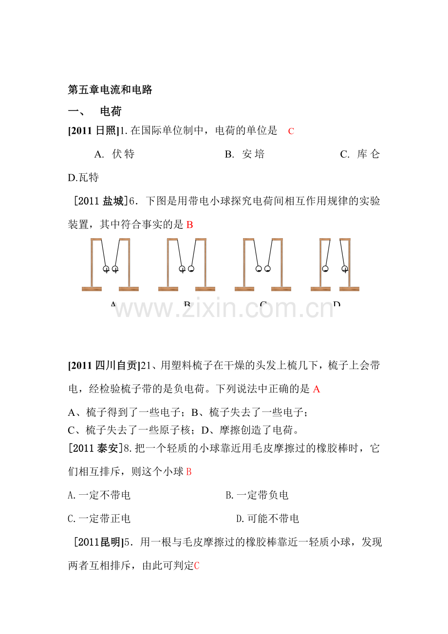 八年级物理电流和电路训练题.doc_第1页