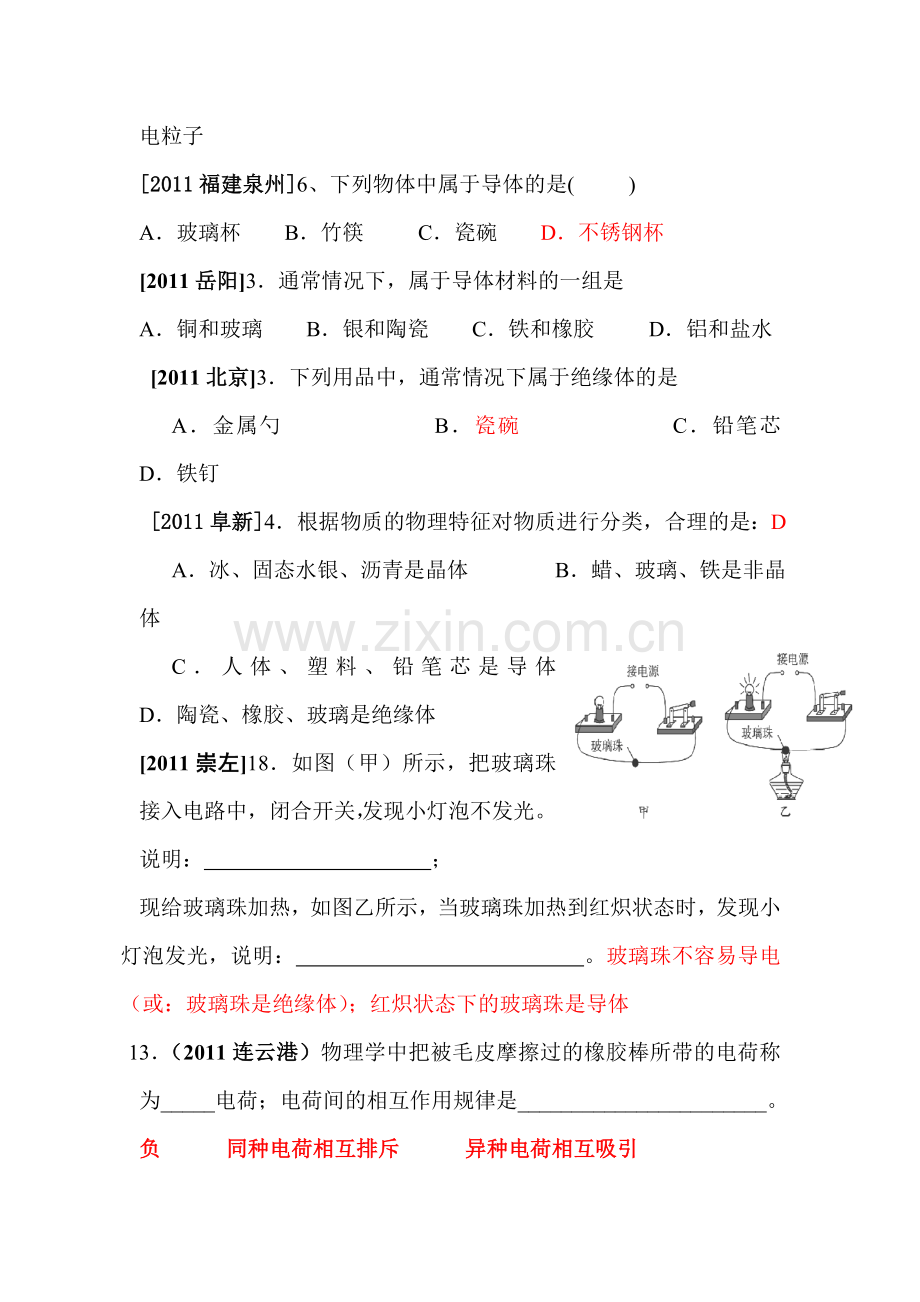 八年级物理电流和电路训练题.doc_第3页