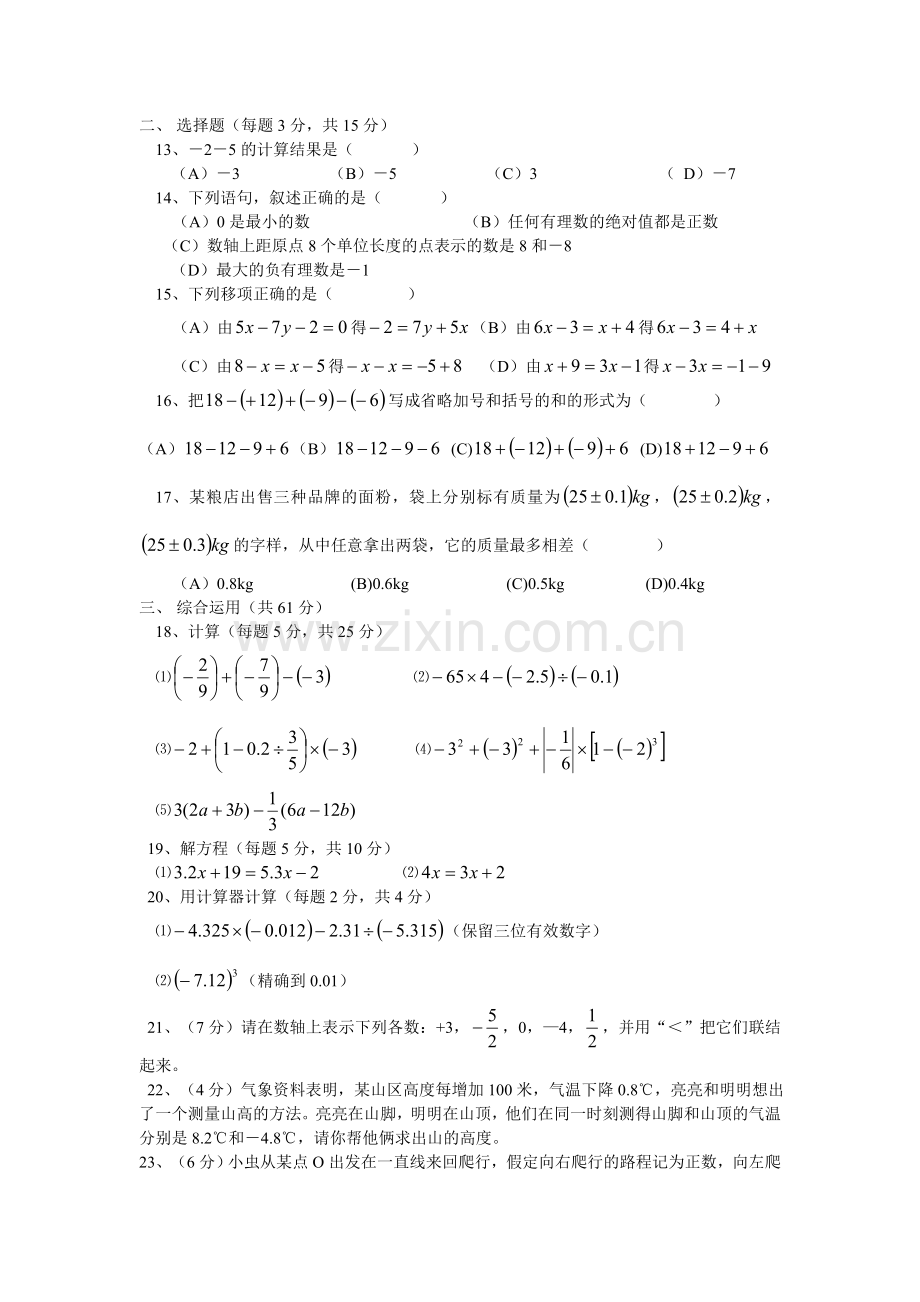 夷山市2005--2006学年度上学期期中考试(7数学).doc_第2页