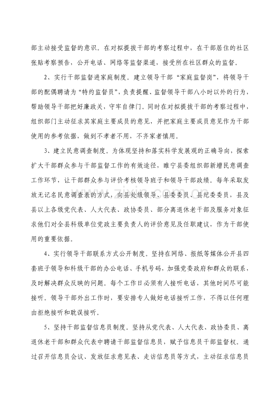 领导干部社会监督制度化建设的探索与实践.doc_第2页