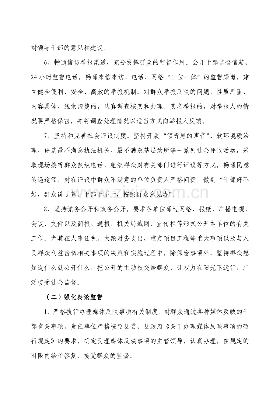 领导干部社会监督制度化建设的探索与实践.doc_第3页