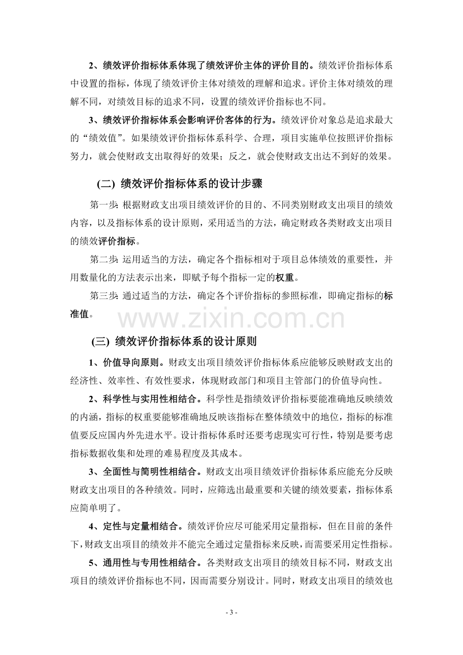 财政支出绩效评价培训提纲.doc_第3页