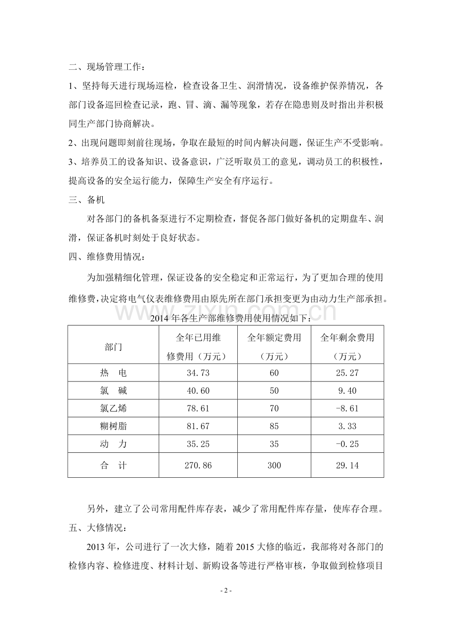 设备管理部2014年度总结.doc_第2页