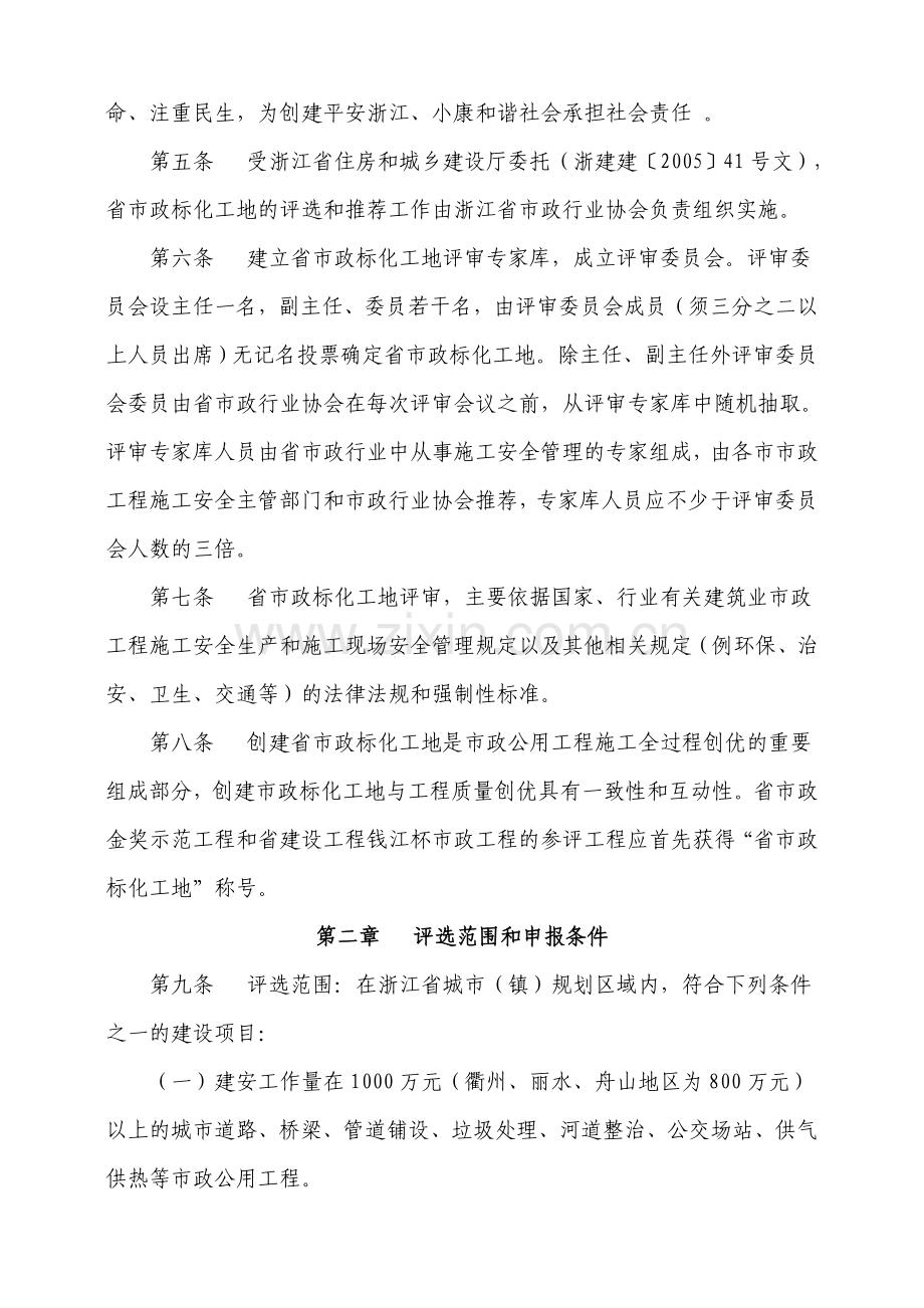 《浙江省建筑安全文明施工标准化工地管理办法》.doc_第2页