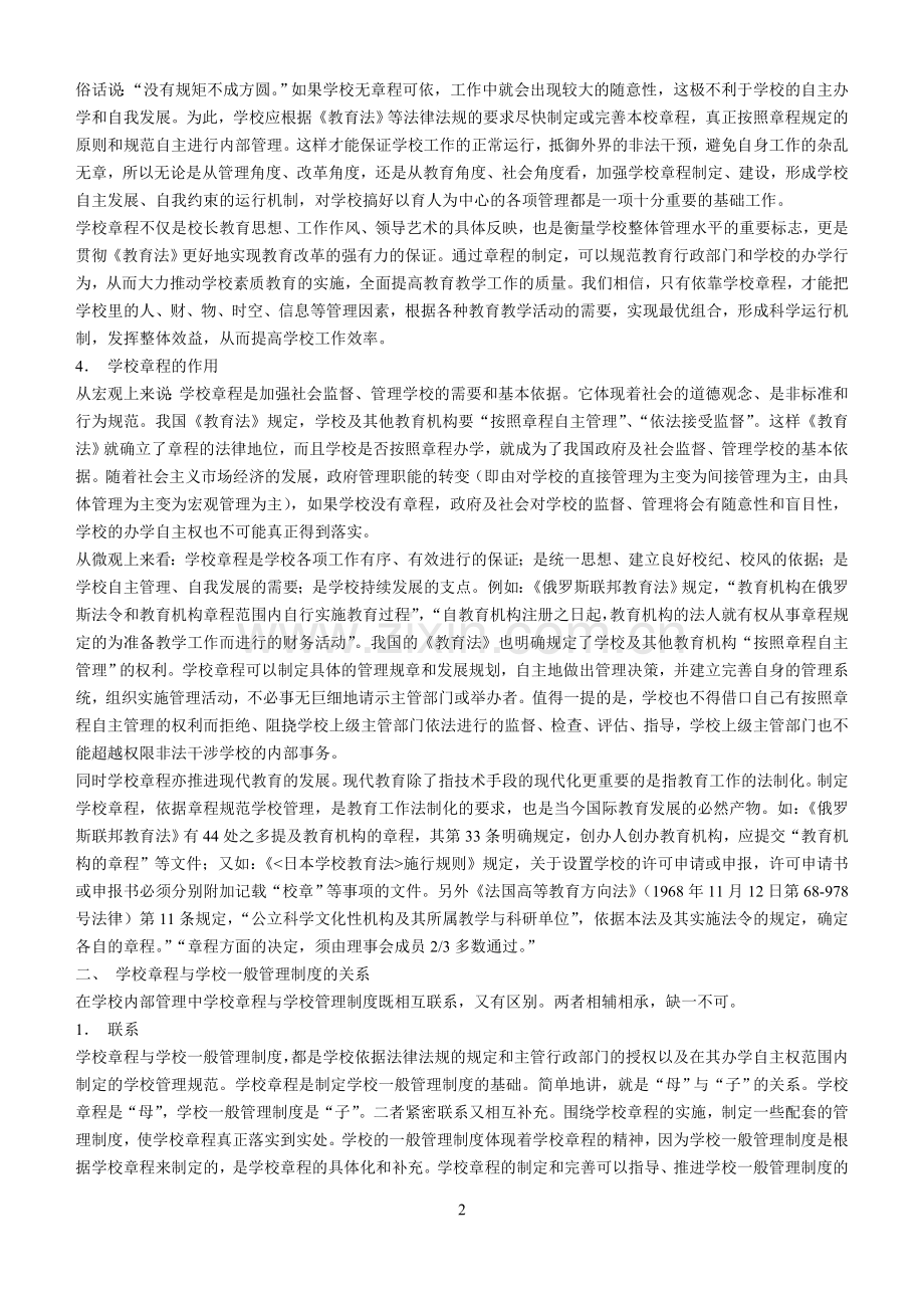 学校章程和管理制度.doc_第2页