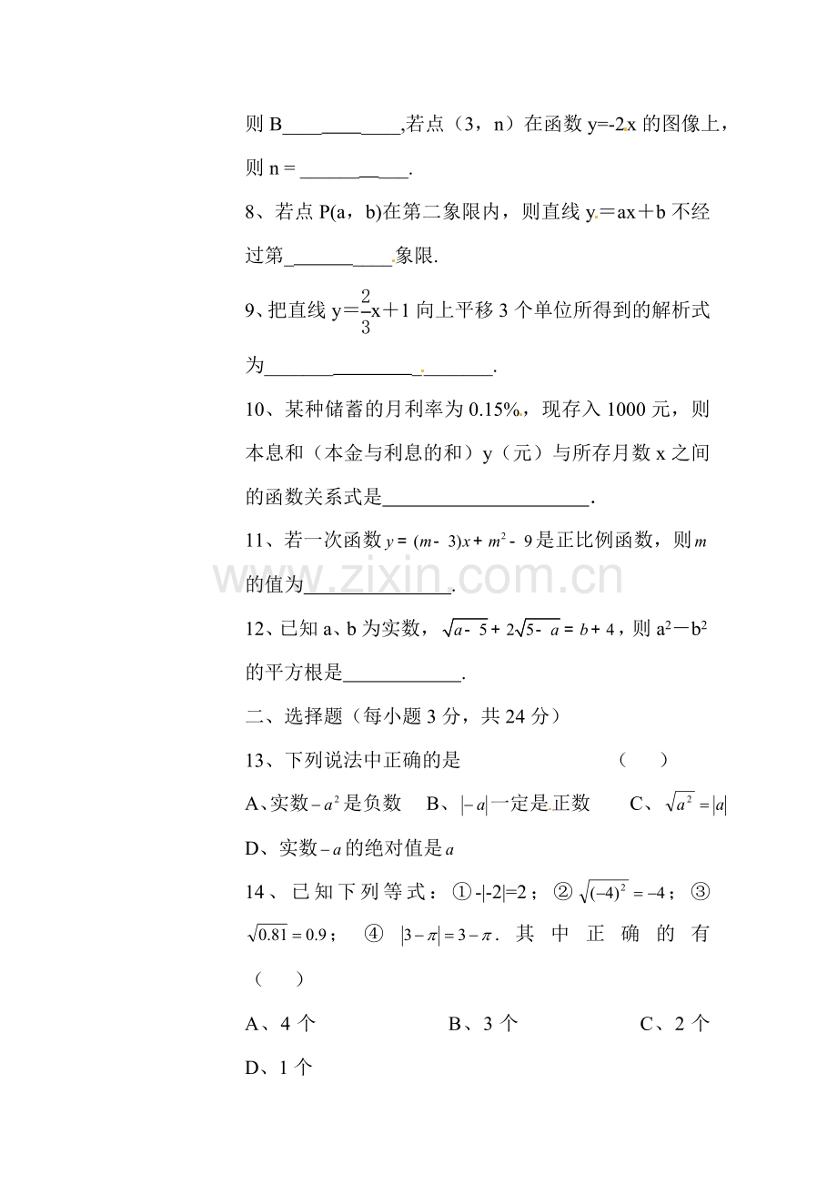 八年级数学上册第二次月考模块调研检测试卷3.doc_第2页