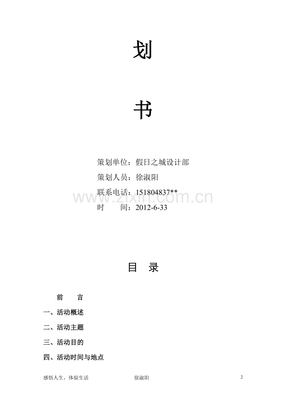 展览展示策划书.doc_第2页