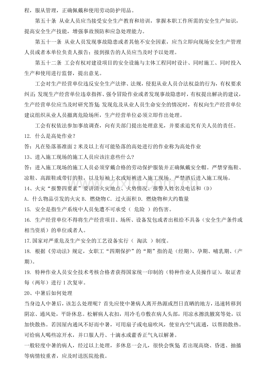 题库2012年知识竞赛复习题.doc_第2页