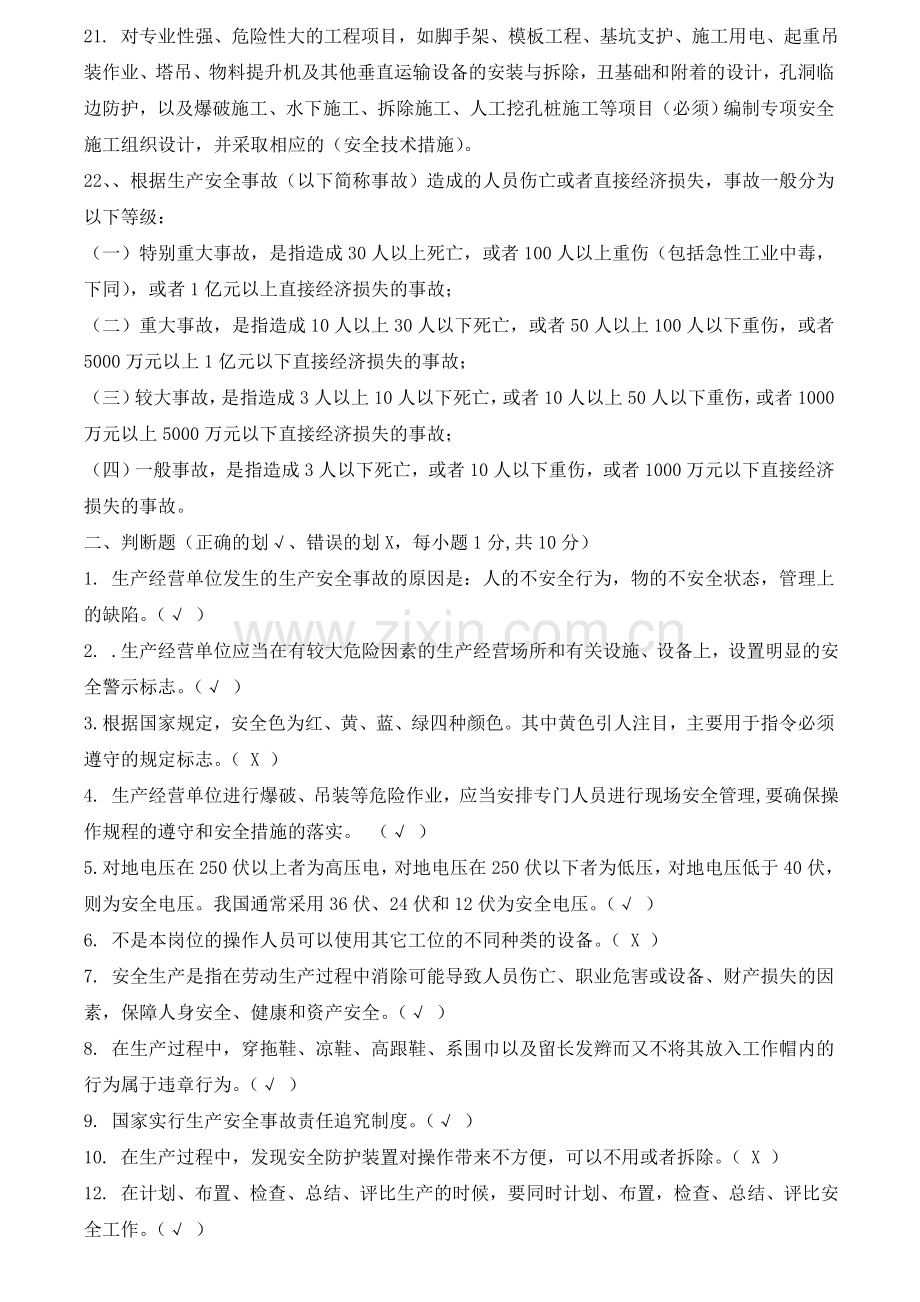 题库2012年知识竞赛复习题.doc_第3页