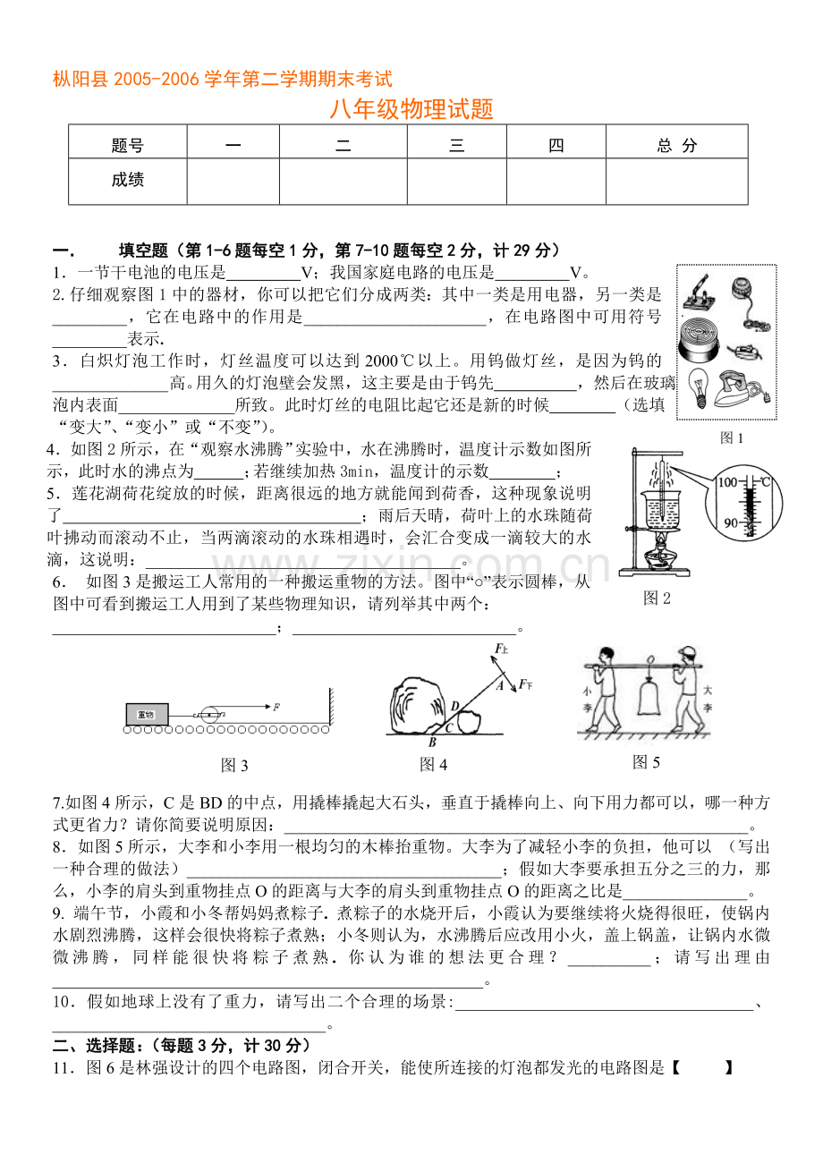 八年级下学期期末考试试卷及答案(沪粤版).doc_第1页