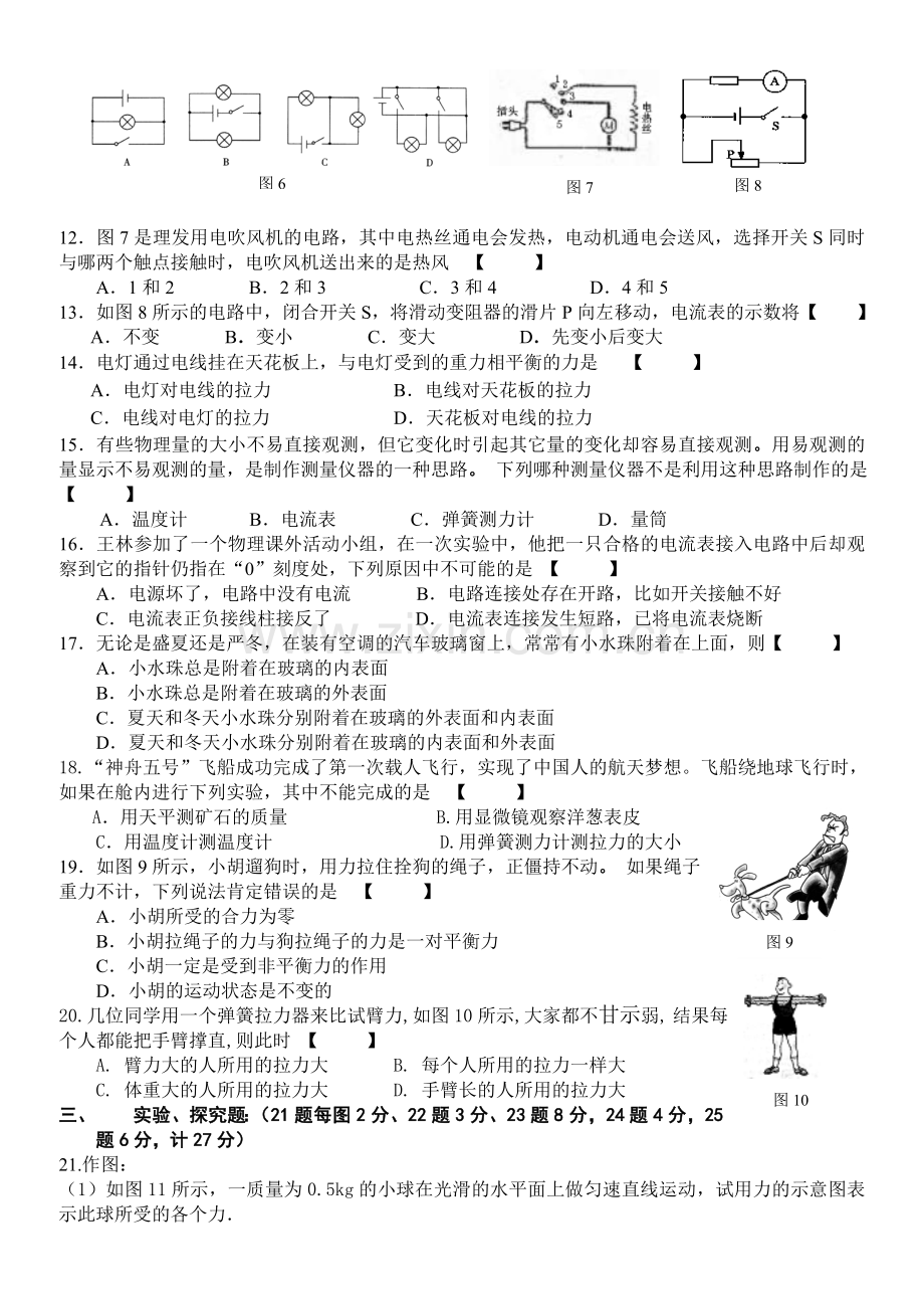 八年级下学期期末考试试卷及答案(沪粤版).doc_第2页