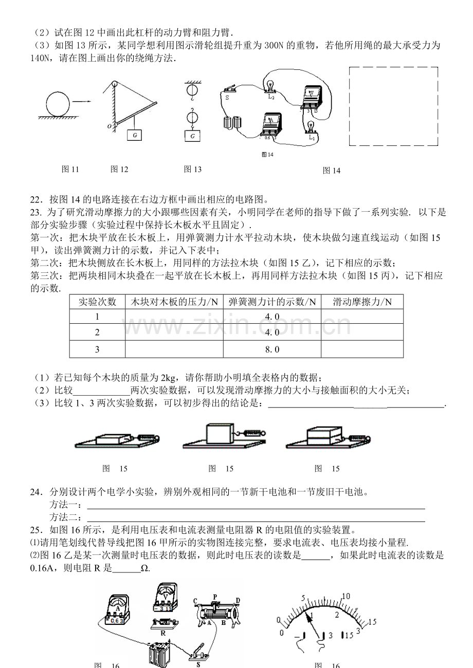 八年级下学期期末考试试卷及答案(沪粤版).doc_第3页