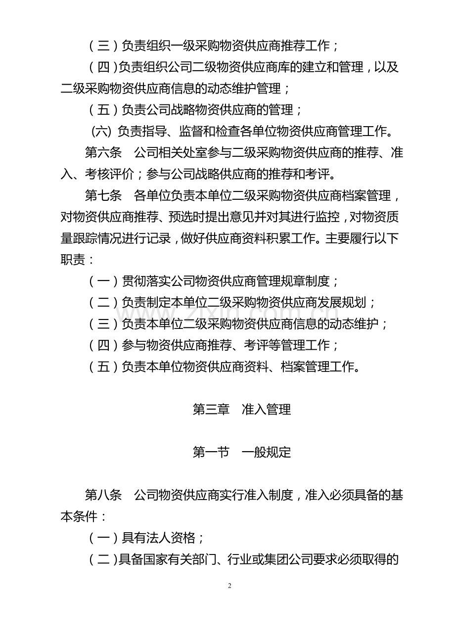 2.物资供应商管理办法(试行).doc_第2页