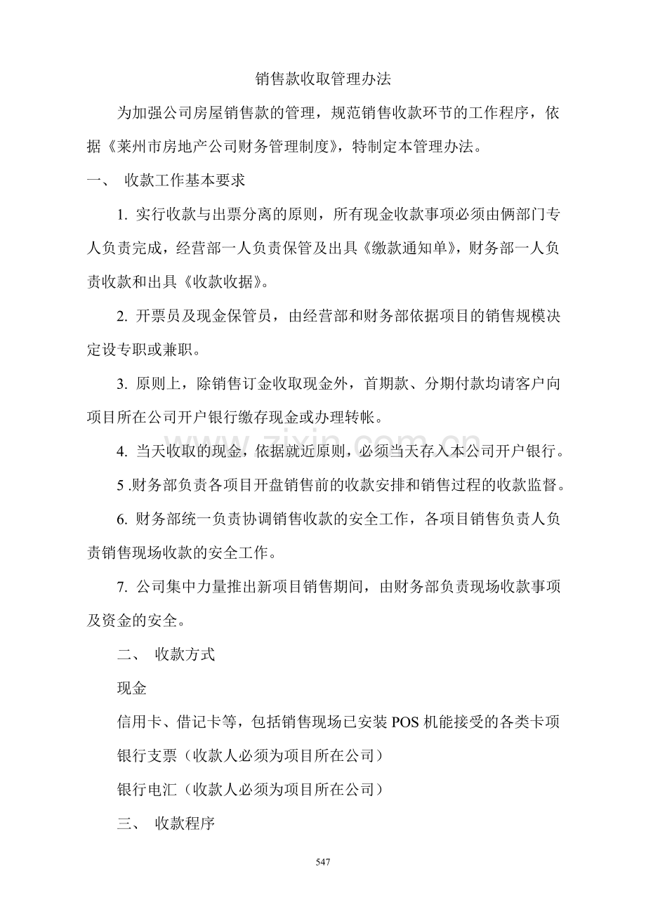 销售款收取管理办法.doc_第1页