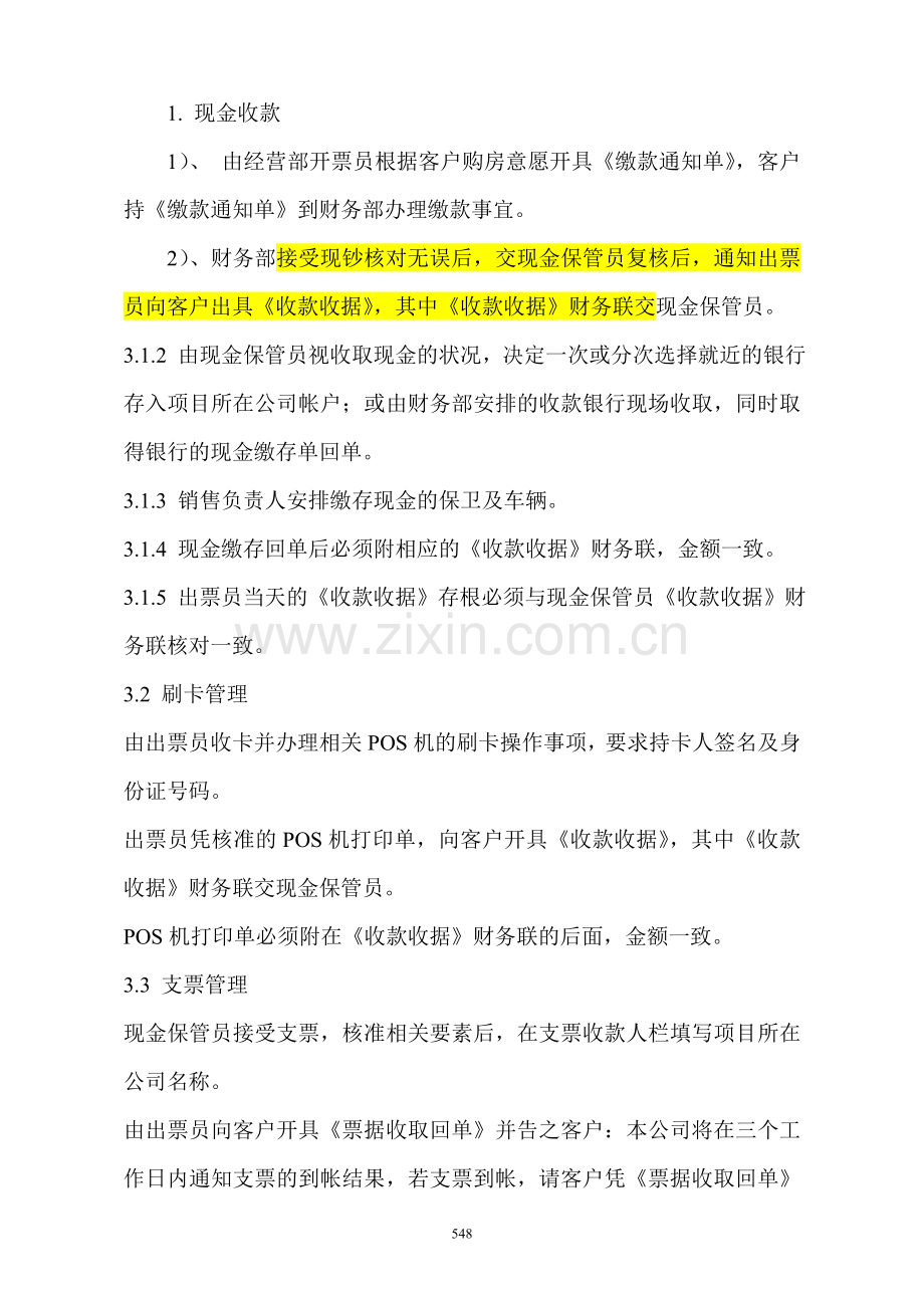 销售款收取管理办法.doc_第2页