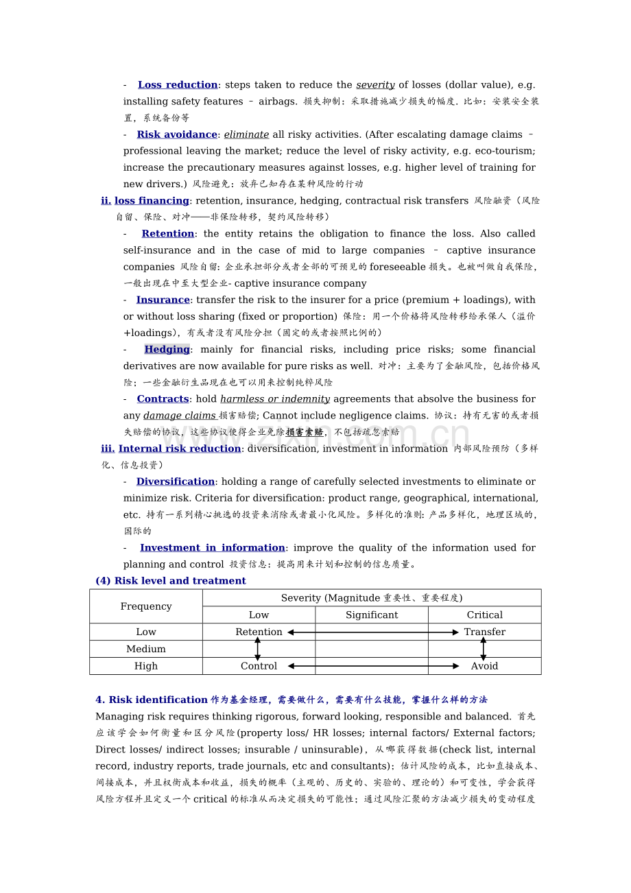 风险管理与保险期末复习大纲.doc_第3页