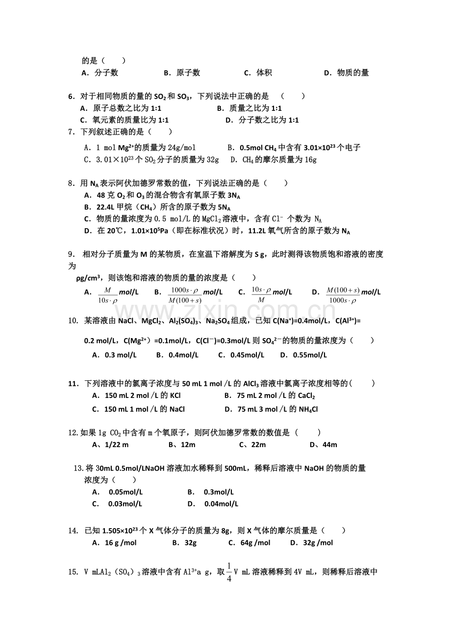 高一化学上册10月月考测试卷4.doc_第2页