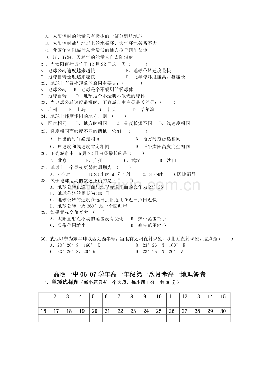 高明一中高一地理上学期第一次月考.doc_第3页