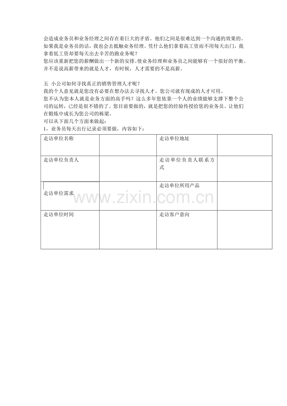 涂料销售公司营销方案.doc_第2页