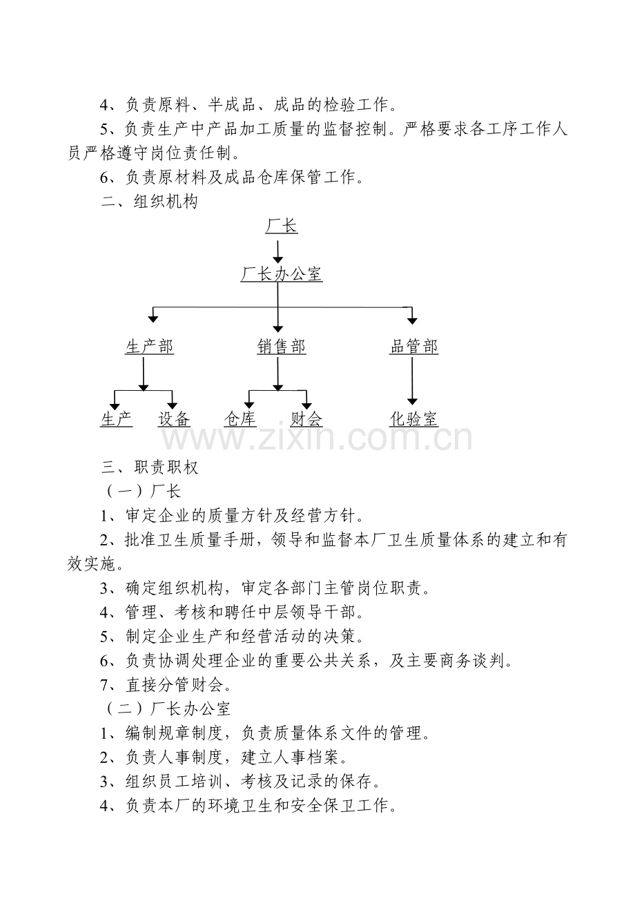 肉制品质量管理手册.doc_第3页