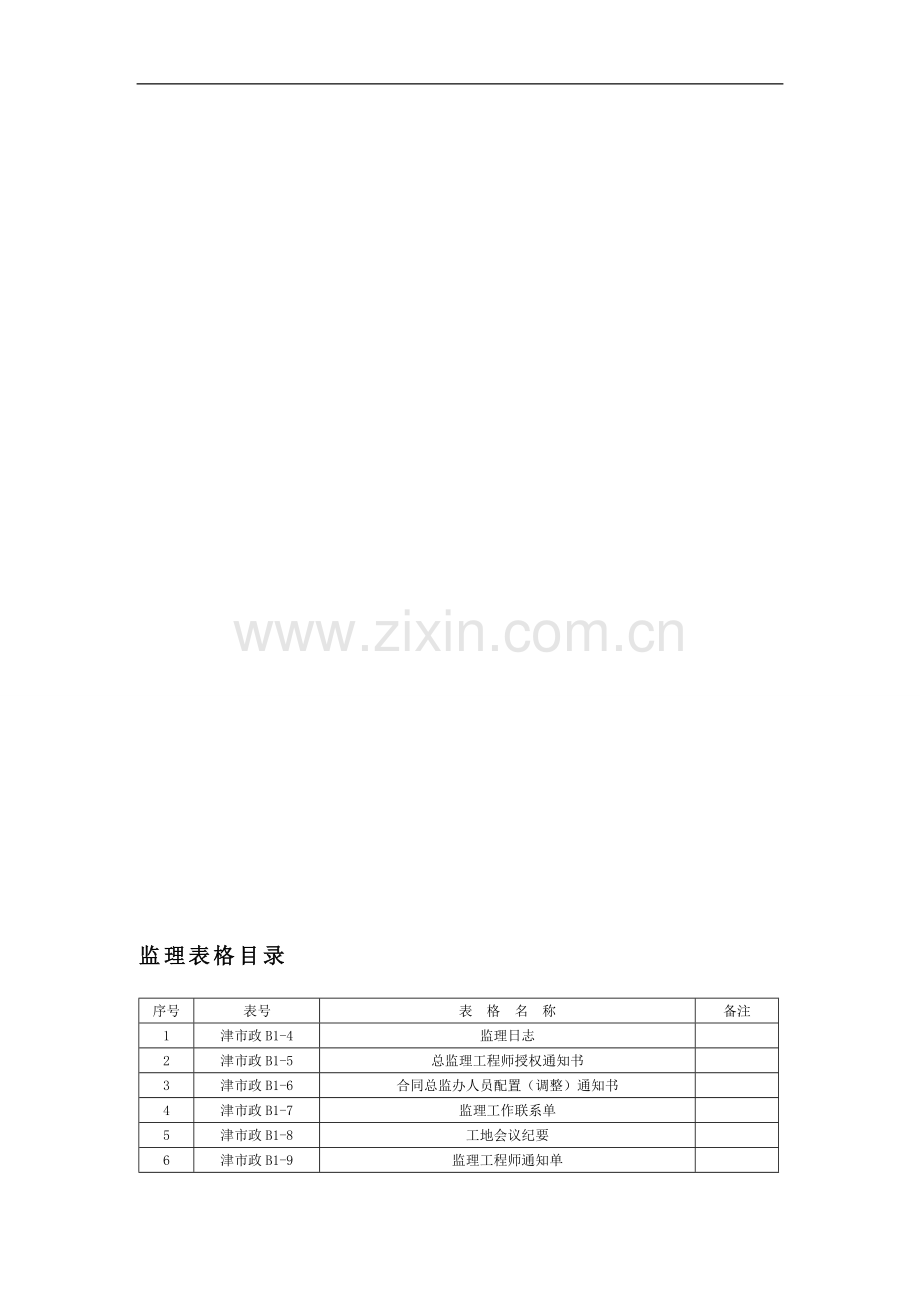 市政工程监理施工用表.doc_第1页