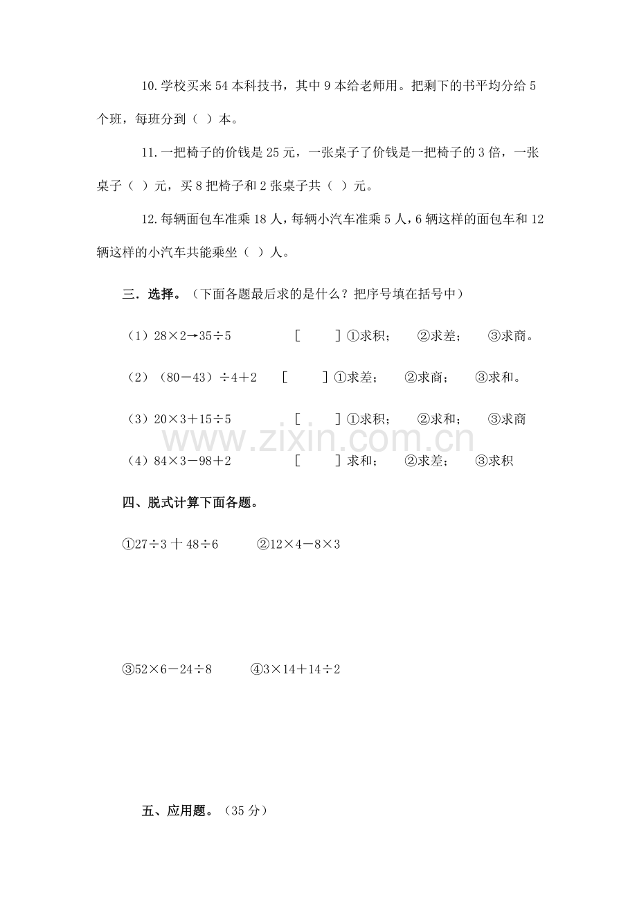 三年级数学上册第五单元形成性评价试卷.doc_第2页