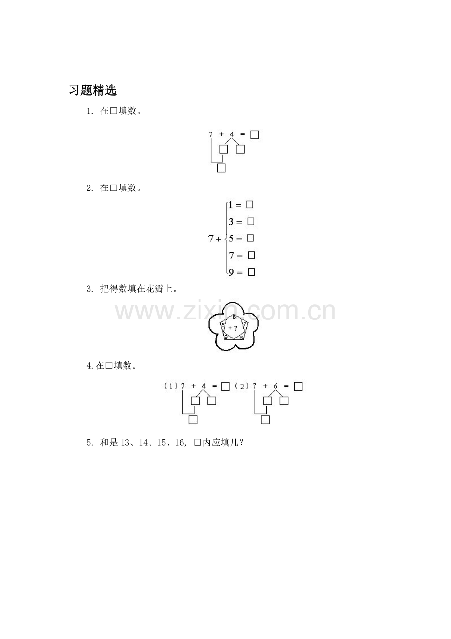 一年级数学下册同步调研测试题19.doc_第1页