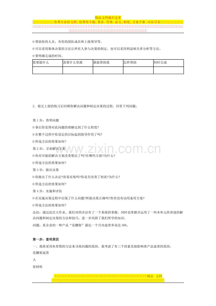 资源与运营管理形成性考核册作业6答案.doc_第2页