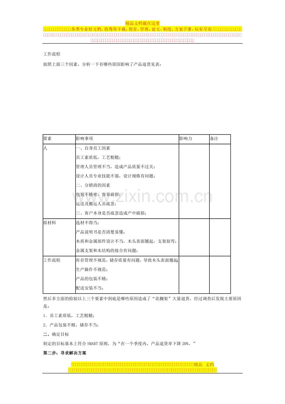 资源与运营管理形成性考核册作业6答案.doc_第3页