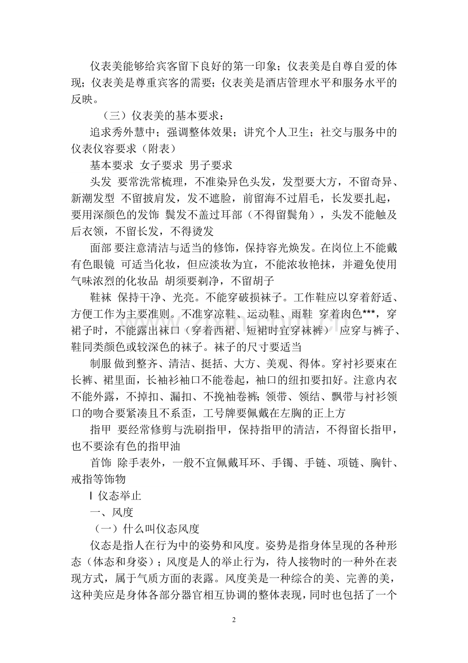 仪容仪表培训方案.doc_第2页