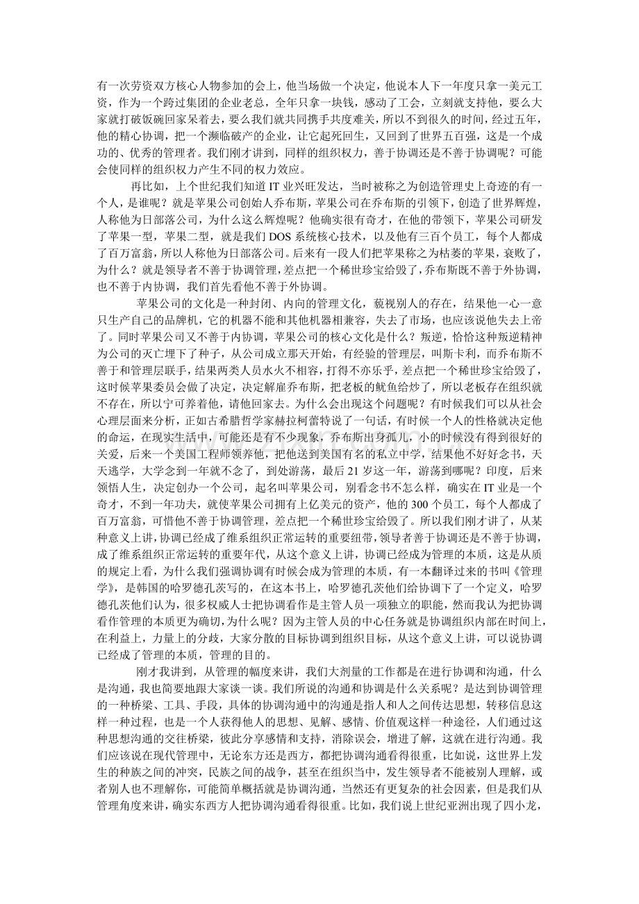 管理中的协调与沟通-Microsoft-Word-文档.doc_第2页